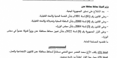 محافظ العاصمة عدن يصدر قرارا بتكليف جديد (تعرف عليه)