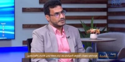 الصحفي علي عسكر: تبادل الأسرى عملية ذات بعد إنساني