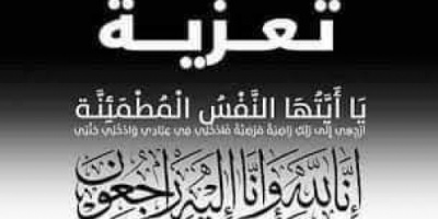 انتقالي مديرية سيئون يعزي رئيس مركز الغرفة عمر سالم باجمال في وفاة والده