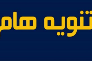 تنويه هام من مكتب الرئيس الزُبيدي (تعرف عليه )