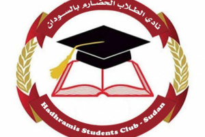 مناشدة عاجله من الطلاب الحضارم في السودان