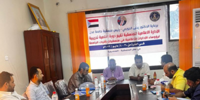  إعلاميو منسقية انتقالي جامعة عدن يشيدون بانعقاد اللقاء التشاوري الجنوبي