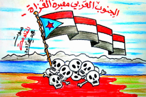 الجنوب مقبرة الغزاة ... (كاريكاتير)