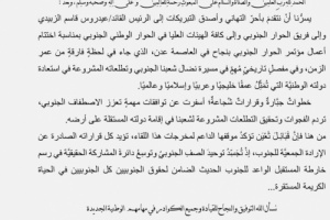قبائل ثعين في حضرموت والمهرة وسقطرى تبارك مخرجات اللقاء التشاوري 