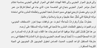 قبائل ثعين في حضرموت والمهرة وسقطرى تبارك مخرجات اللقاء التشاوري 
