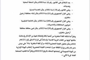 محافظ سقطرى يصدر قرار إنشاء مركز اللغة السقطرية وتسمية الهيئة الإدارية للمركز  