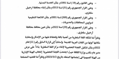 محافظ سقطرى يصدر قرار إنشاء مركز اللغة السقطرية وتسمية الهيئة الإدارية للمركز  