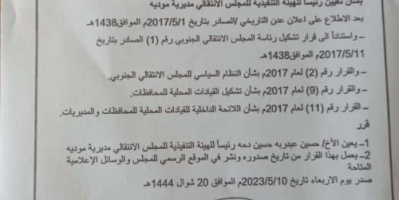 الشقي يصدر قراراً بتعيين حسين دحه رئيساً لانتقالي مودية