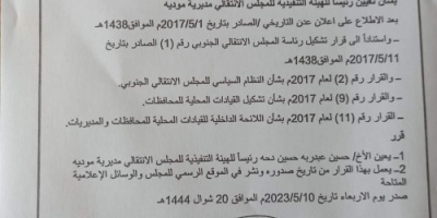 رئيس تنفيذية انتقالي أبين يصدر قراراً بتعيين حسين دحه رئيساً لانتقالي مودية
