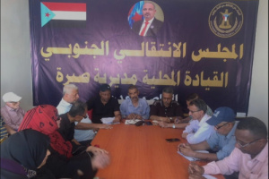 تنفيذية انتقالي صيرة تعقد اجتماعها الدوري لشهر مايو