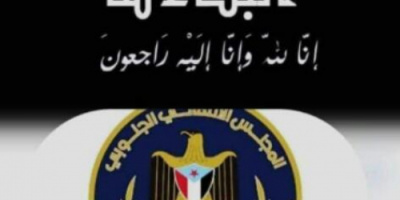 القيادة المحلية بانتقالي زنجبار تنعي وفاة العقيد سالم يسلم السوم عضو القيادة المحلية
