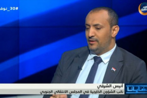 الشرفي: عقب إحتلال الجنوب نظام صنعاء كرس الطبقية والطائفية والعنصرية 