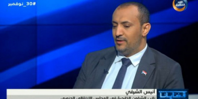 الشرفي: عقب إحتلال الجنوب نظام صنعاء كرس الطبقية والطائفية والعنصرية 