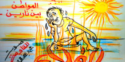 المواطن الجنوبي بين نارين..غلاء فاحش وإرتفاع درجة الحرارة(كاريكاتير)