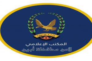 بيان شديد اللهجة صادر عن إدارة أمن أبين 