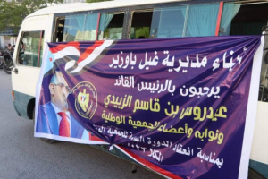 جماهير وانصار المجلس الإنتقالي الجنوبي بمديرية غيل باوزير تشارك في استقبال الرئيس الزُبيدي
