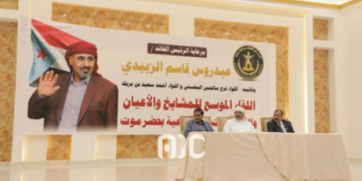 برعاية الرئيس الزُبيدي.. انطلاق اللقاء الموسع للمشايخ والأعيان في حضرموت 