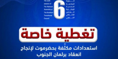 "عدن المستقلة" تبدأ تغطية خاصة لافتتاح الدورة الـ6 للجمعية الوطنية