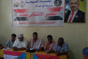 تنفيذية انتقالي طورالباحة تعقد اجتماعها الدوري لشهر مايو