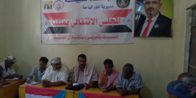 تنفيذية انتقالي طورالباحة تعقد اجتماعها الدوري لشهر مايو