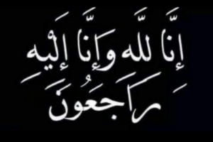 الدكتور الخُبجي يبعث برقية عزاء إلى قائد اللواء السابع دعم واسناد