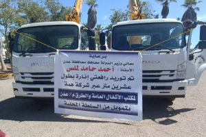 السلطة المحلية بالعاصمة عدن ترفد مكتب الأشغال برافعتي إنارة 