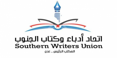 الخميس.. أدباء الجنوب يدشن إصدارات فروع الاتحاد