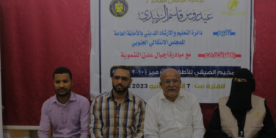 الأمانة العامة تدشن افتتاح المخيم الصيفي الثالث للأطفال في العاصمة عدن