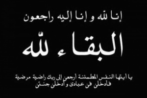 إنتقالي لودر يعزي النخعيين بوفاة الشخصية التربوية شيخ المقطع