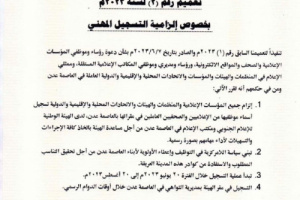 تعميم هام من الهيئة الوطنية للإعلام الجنوبي بشأن هذا الأمر !
