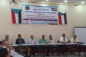 انتقالي صيرة ينظم ندوة حول دور النقابات في حماية مرافق الدولة ومؤسساتها