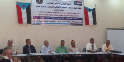 انتقالي صيرة ينظم ندوة حول دور النقابات في حماية مرافق الدولة ومؤسساتها
