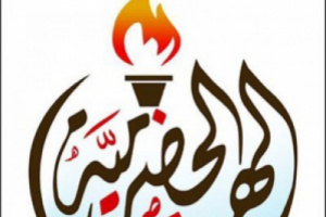 الهبة الحضرمية تطالب سلطة المحافظة بمنع تسليم الإيرادات للبنك المركزي