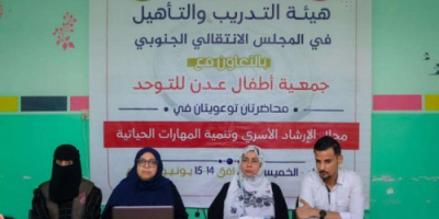 هيئة التدريب بالمجلس الانتقالي تنظم فعالية توعوية أسرية لأهالي أطفال اضطراب التوحد بعدن