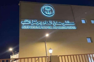 نجاح أول عملية توسيع صمام بالقسطرة في أحد مستشفيات العاصمة عدن 