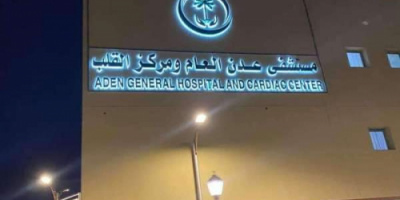 نجاح أول عملية توسيع صمام بالقسطرة في أحد مستشفيات العاصمة عدن 