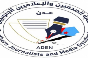 نقابة الصحفيين والإعلاميين الجنوبيين تعزي عبدالعزيز بن بريك ووديع أمان