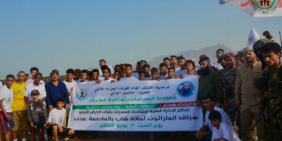 قوات الحزام الأمني تنظم سباق الماراثون بمناسبة اليوم العالمي لمكافحة المخدرات