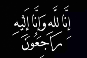 مدير امن العاصمة عدن يعزي الرائد جلال الصبيحي بوفاة والده