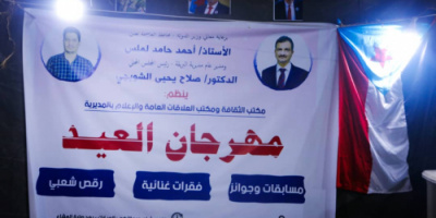 شهد حضور جماهيري غفير.. السلطة المحلية بمديرية البريقة تقيم مهرجانًا عيديًا كبيرًا في كورنيش كود النمر 