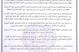 تنفيذية انتقالي وادي وصحراء حضرموت تُصدر بيان إدانه واستنكار 