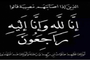 قطاع الصحافة والإعلام الحديث يُعزي الزميلة العبادي في وفاة والدها