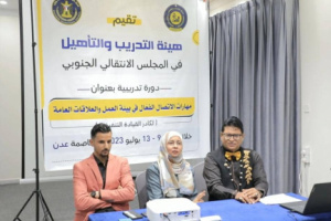 تدشين دورة تدريبية في مهارات الاتصال الفعّال في بيئة العمل والعلاقات العامة بعدن