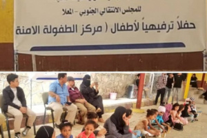 انتقالي المعلا ينظم احتفالية ترفيهية في مركز الطفولة الآمنة بالعاصمة عدن