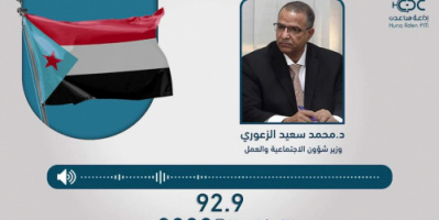 الوزير الزعوري في حوار إذاعي يكشف حقائق صادمة عن الوضع الاقتصادي في العاصمة عدن
