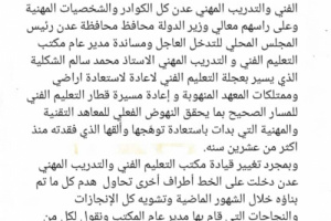 النقابة العامة الجنوبية للتعليم بعدن ترد على الأبواق المأجورة والموظفون يناشدون محافظ عدن