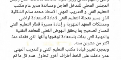 النقابة العامة الجنوبية للتعليم بعدن ترد على الأبواق المأجورة والموظفون يناشدون محافظ عدن