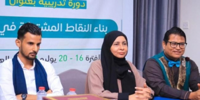 هيئة التدريب والتأهيل تختتم دورة "بناء النقاط المشتركة في الحوار"