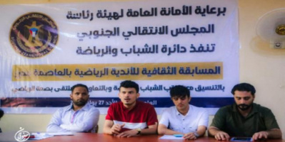 الأمانة العامة تدشن المسابقة الثقافية للأندية الرياضية في العاصمة عدن