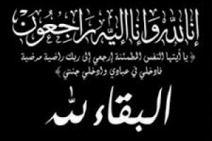 قيادة وضباط وافراد شرطة كريتر يعزون المناضل "انور اسماعيل" في وفاة خاله وخالته